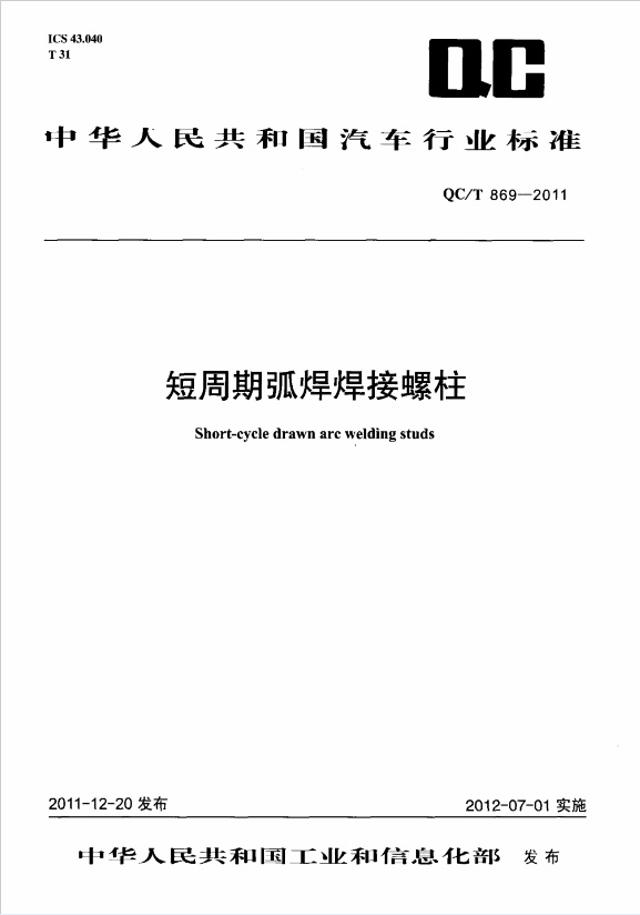 短周期弧焊接91麻豆国产91久久久久久