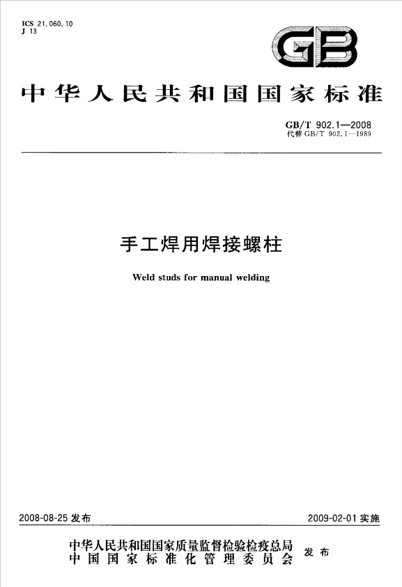 手工焊用焊接91麻豆国产91久久久久久
