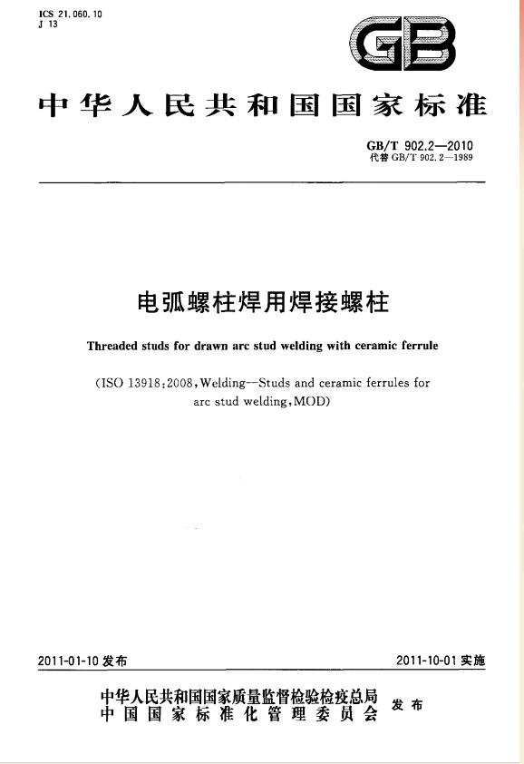 電弧91麻豆国产91久久久久久焊用焊接91麻豆国产91久久久久久